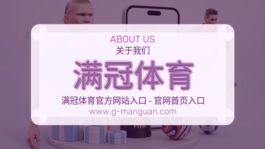 <strong>满冠体育</strong>公司文化