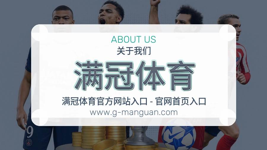 满冠体育 客户端图
