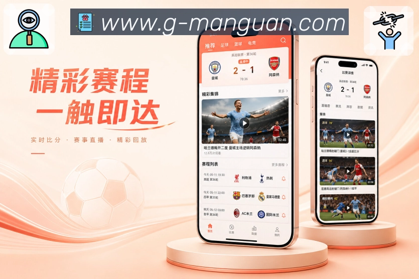 <strong>满冠体育</strong>App 主客队信息页面